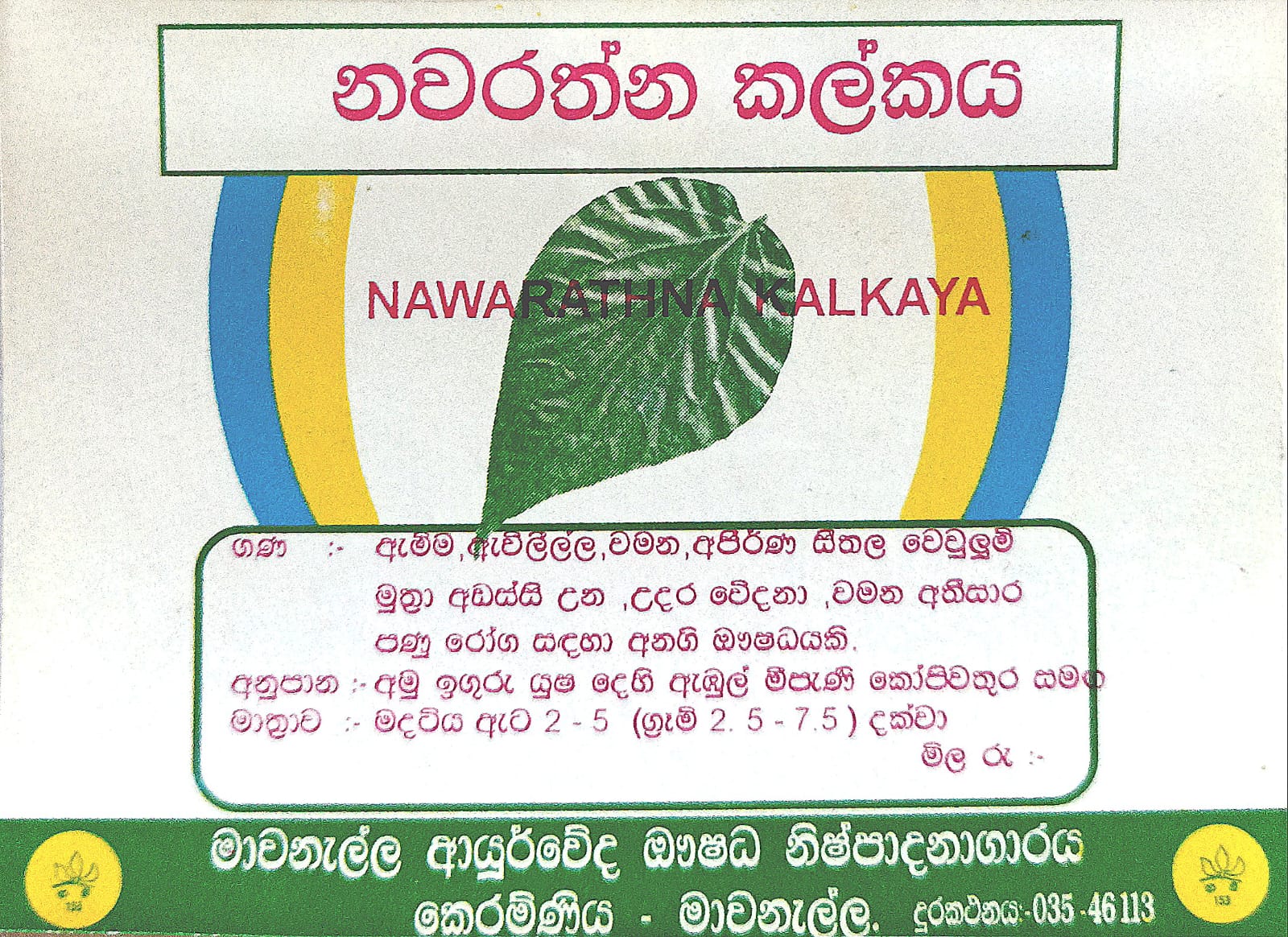 නවරත්න කල්කය